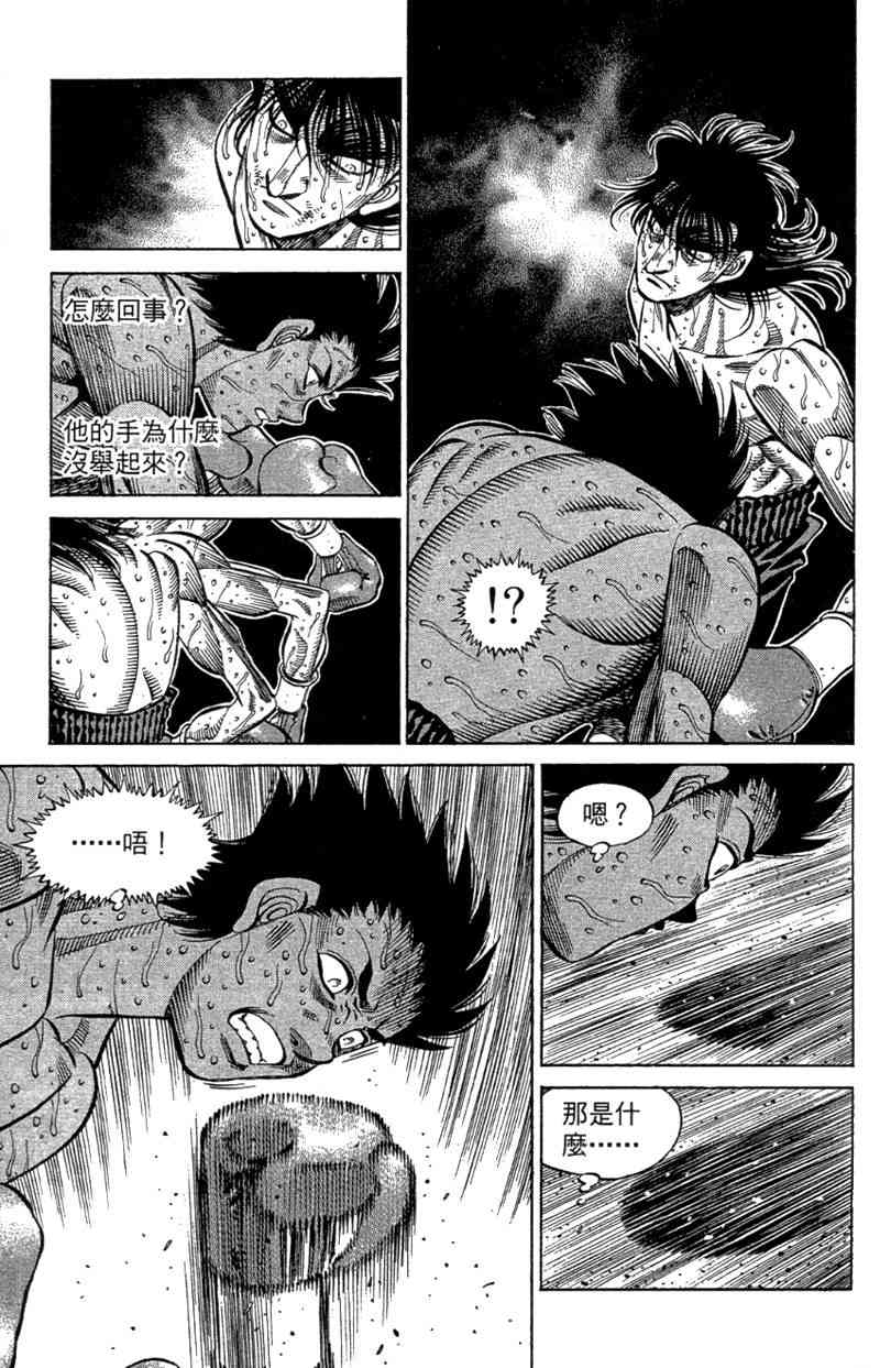 第一神拳 - 第110卷 - 第79张图