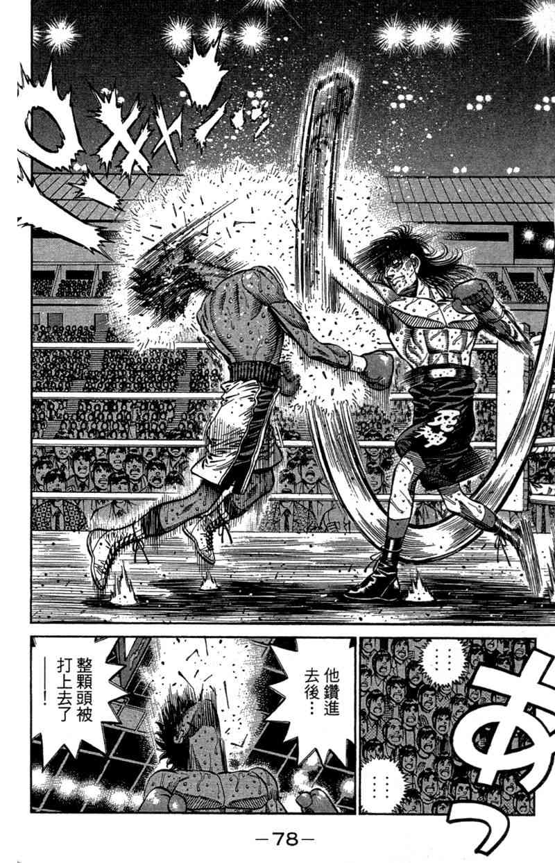 第一神拳 - 第110卷 - 第80张图