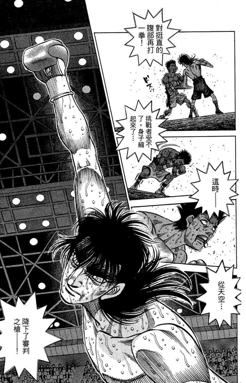 第一神拳 - 第110卷 - 第81张图