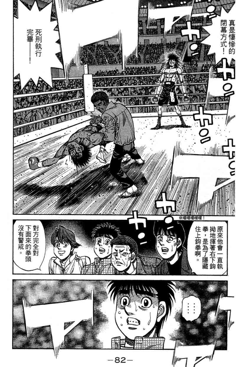 第一神拳 - 第110卷 - 第84张图