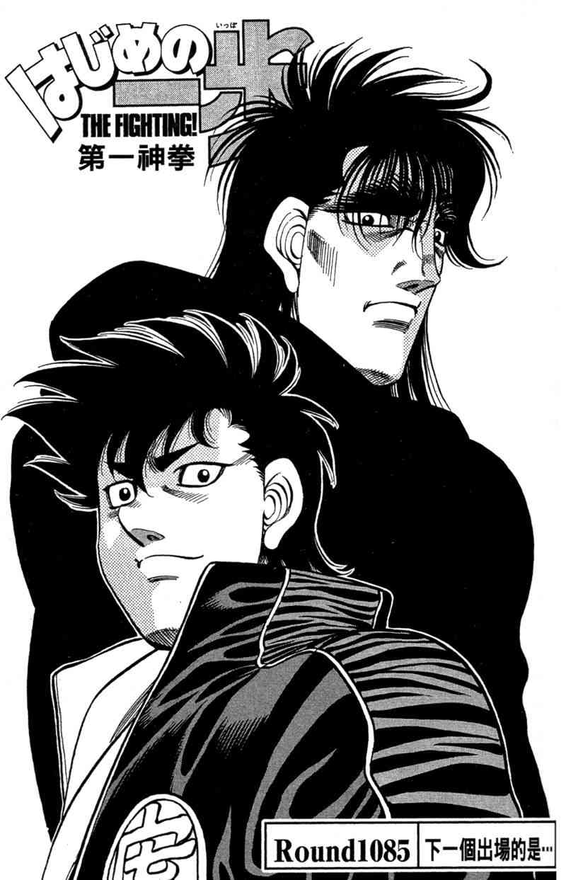 第一神拳 - 第110卷 - 第85张图