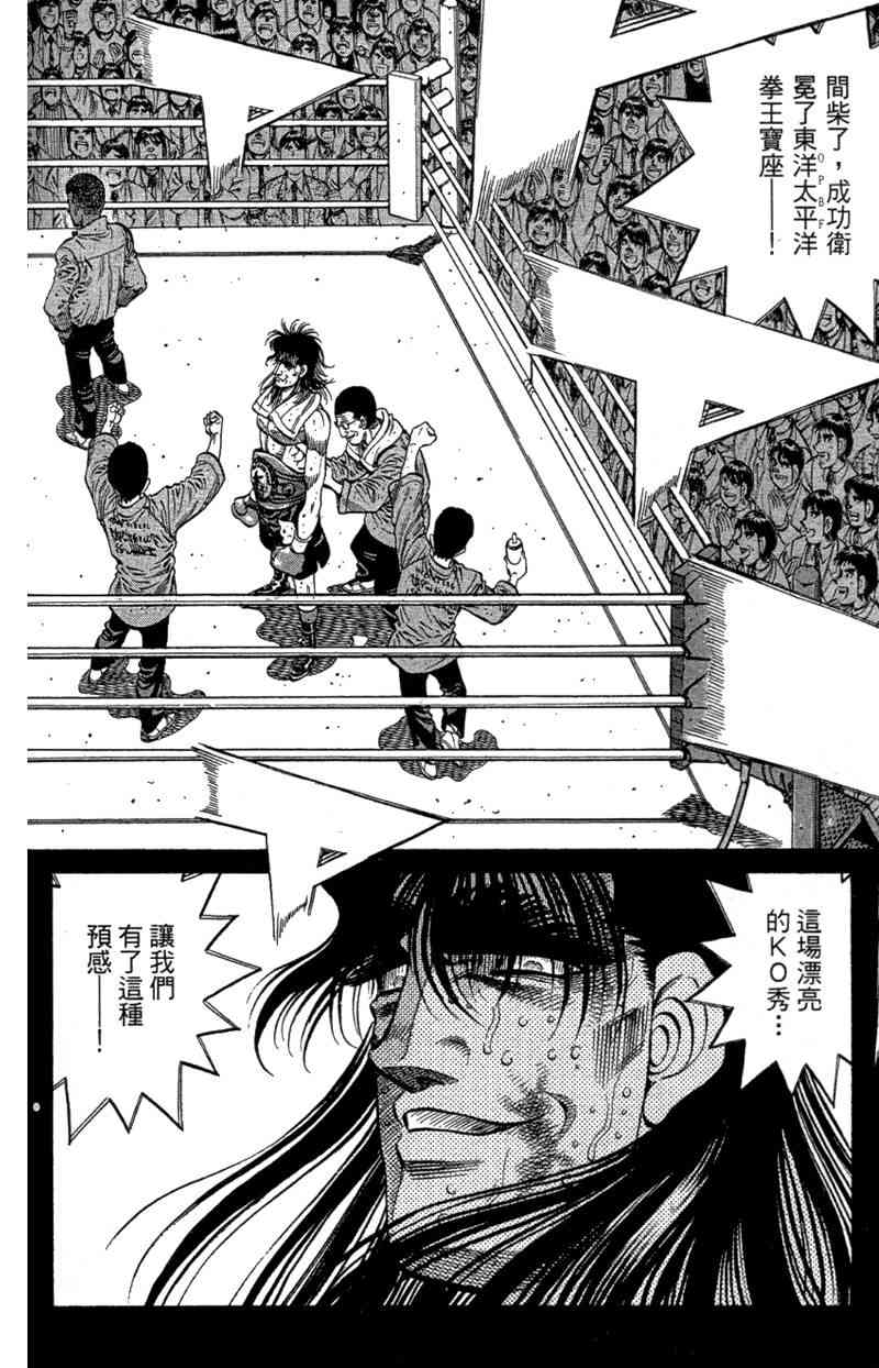 第一神拳 - 第110卷 - 第86张图