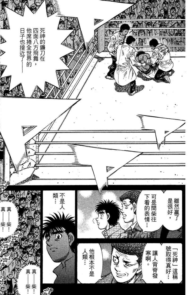 第一神拳 - 第110卷 - 第87张图