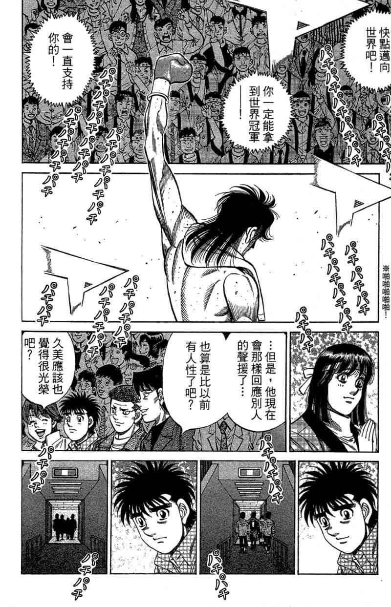 第一神拳 - 第110卷 - 第88张图