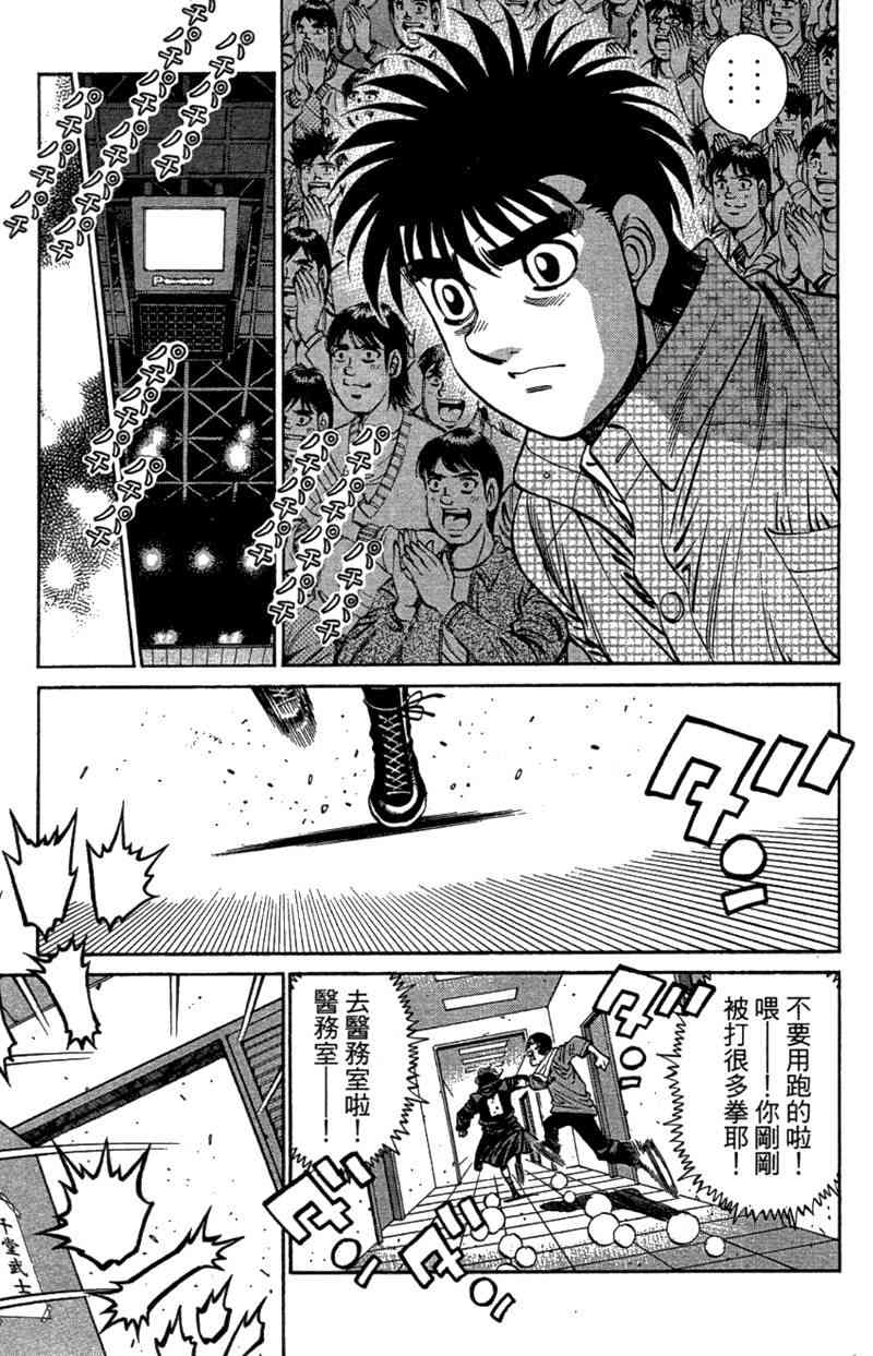 第一神拳 - 第110卷 - 第89张图