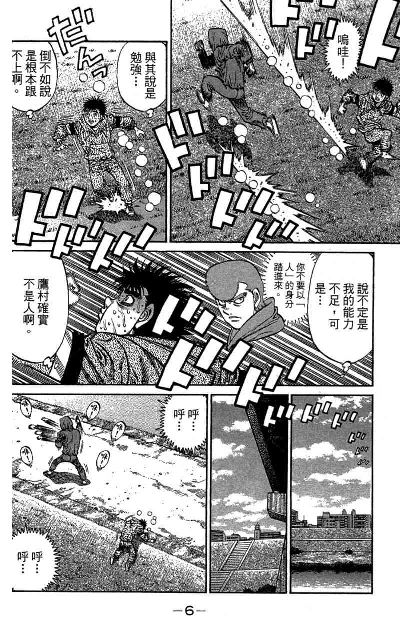 第一神拳 - 第110卷 - 第8张图