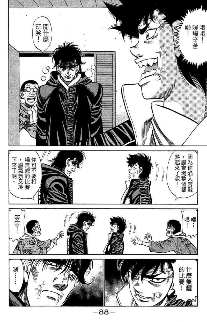 第一神拳 - 第110卷 - 第90张图