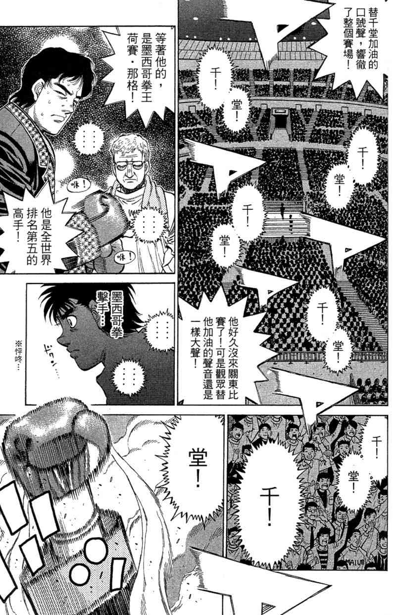 第一神拳 - 第110卷 - 第95张图