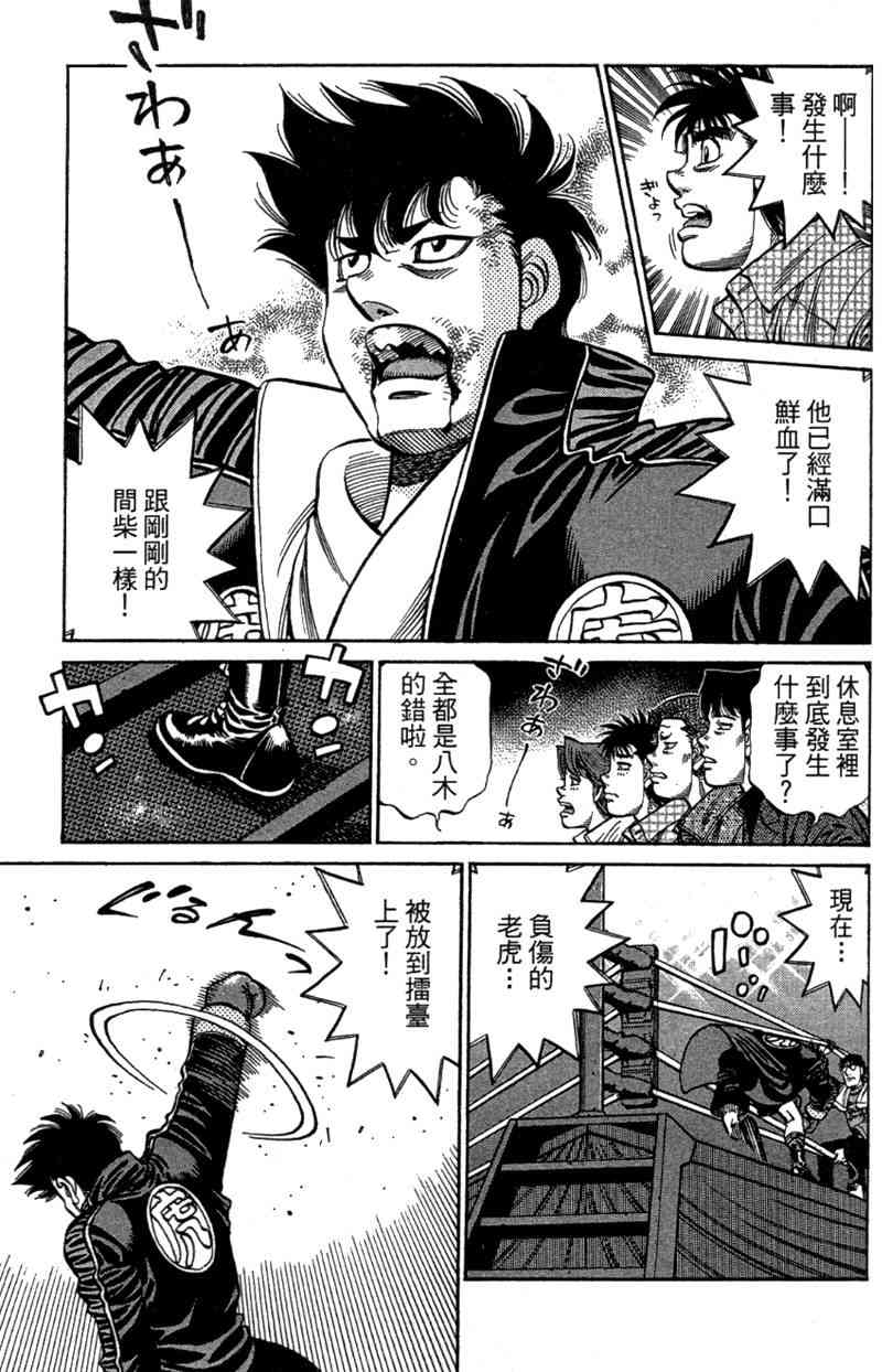 第一神拳 - 第110卷 - 第97张图