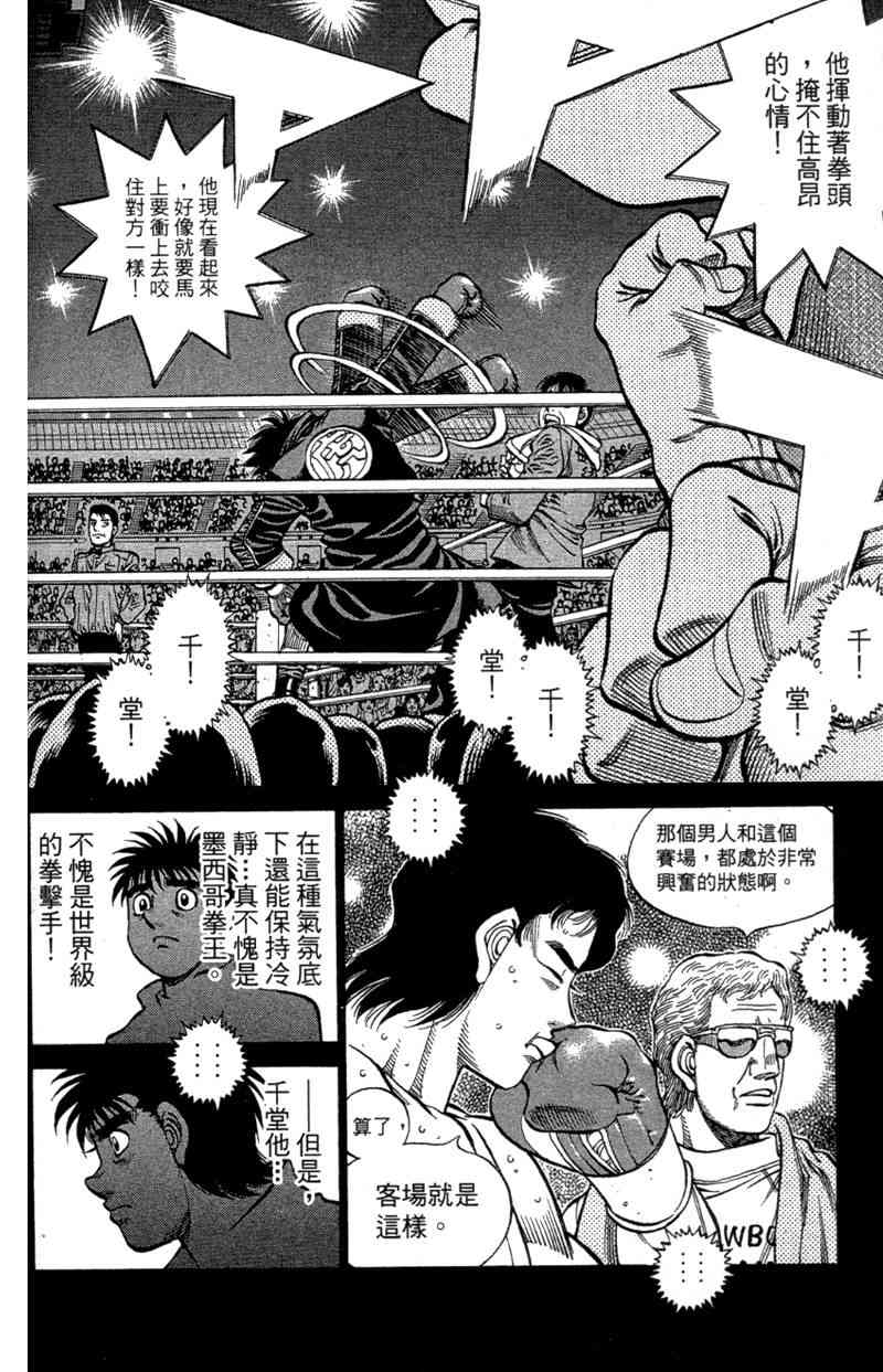 第一神拳 - 第110卷 - 第98张图