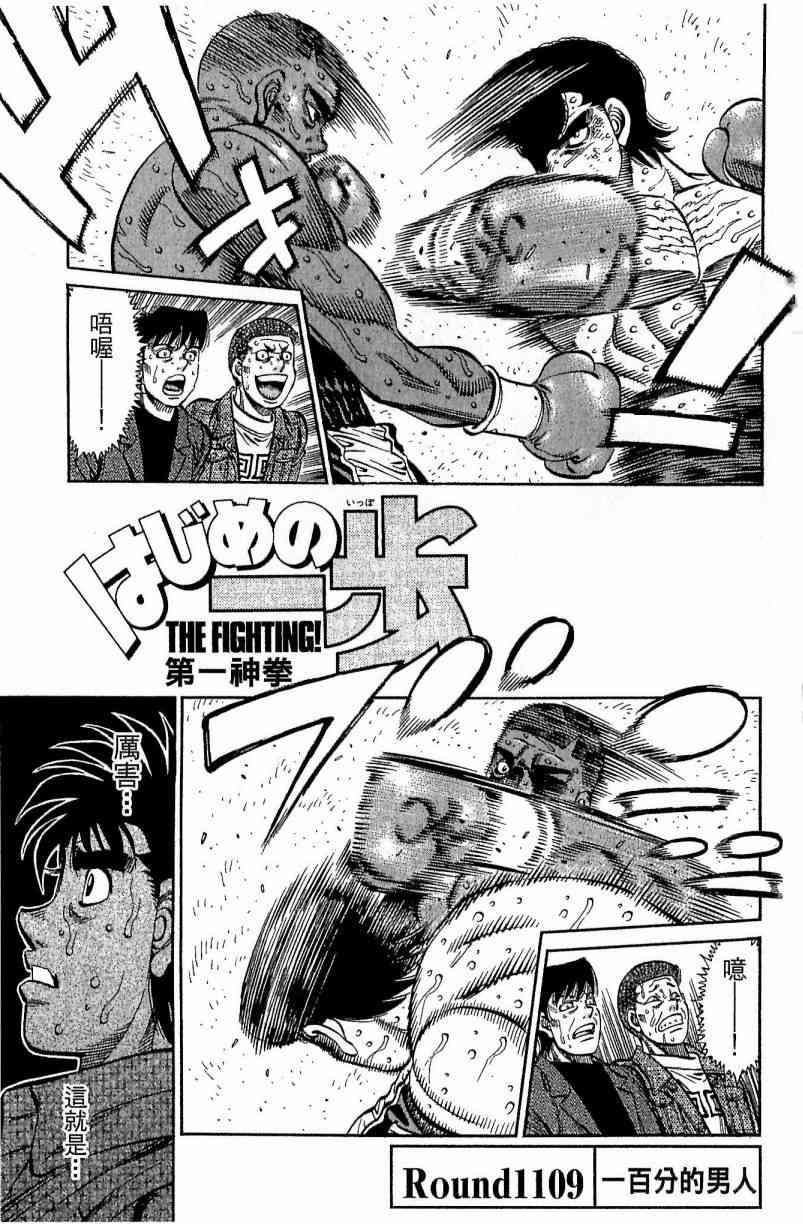 第一神拳 - 第112卷 - 第101张图