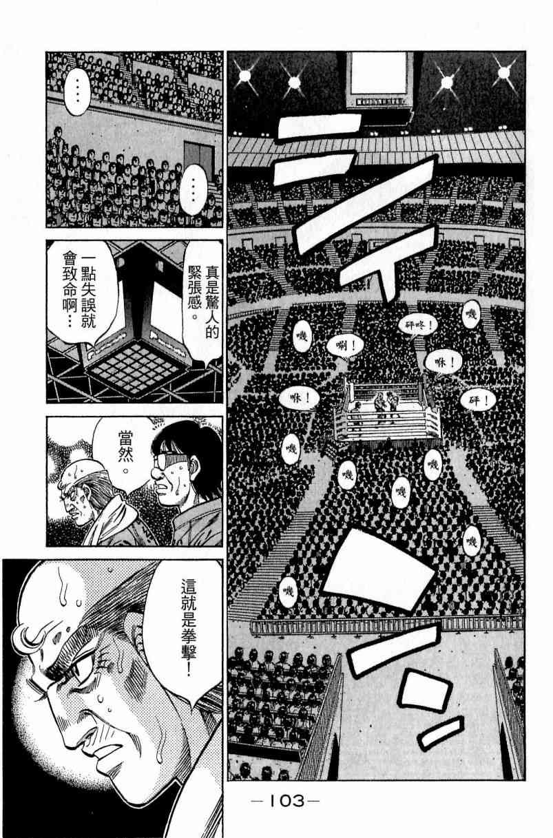 第一神拳 - 第112卷 - 第103张图