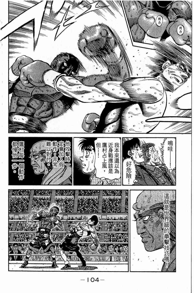 第一神拳 - 第112卷 - 第104张图