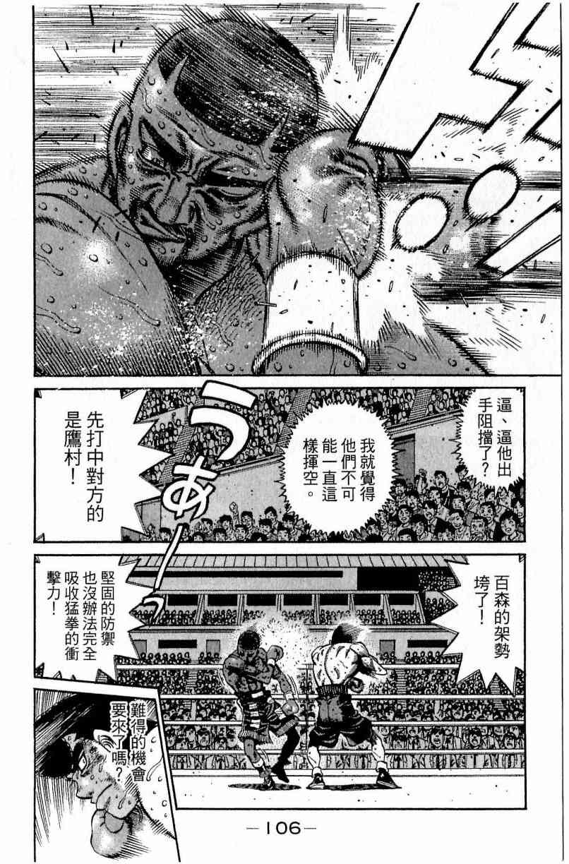 第一神拳 - 第112卷 - 第106张图