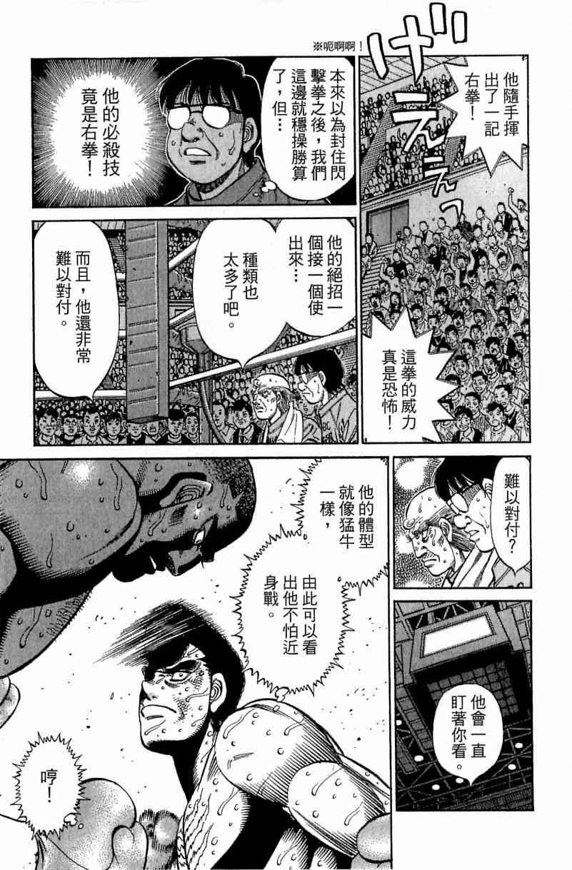 第一神拳 - 第112卷 - 第109张图