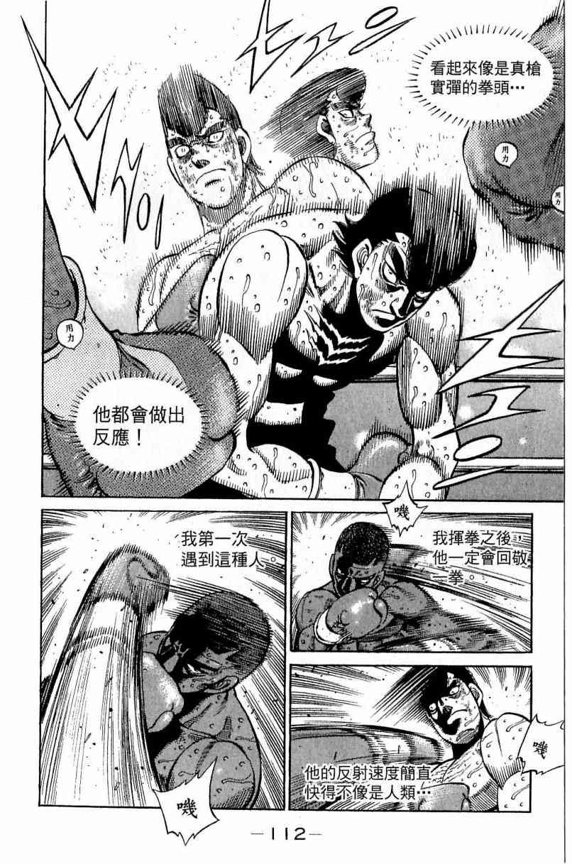 第一神拳 - 第112卷 - 第112张图