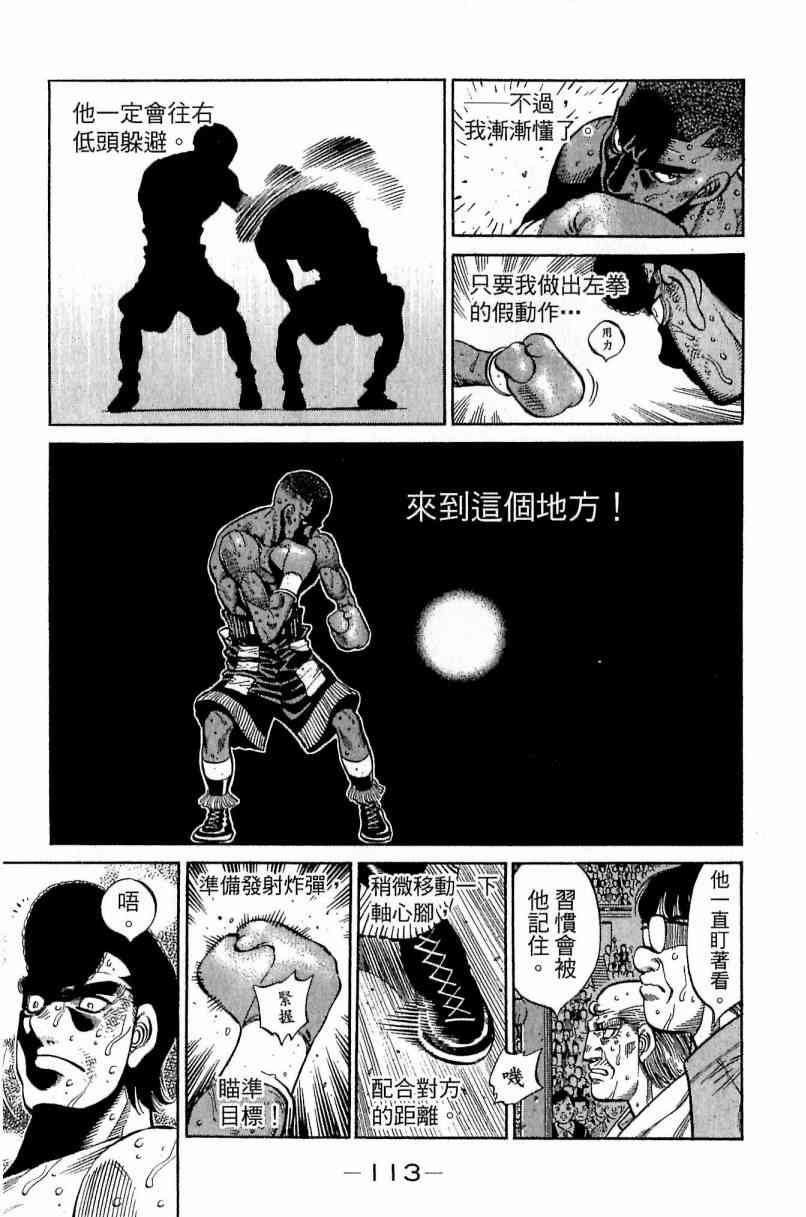 第一神拳 - 第112卷 - 第113张图