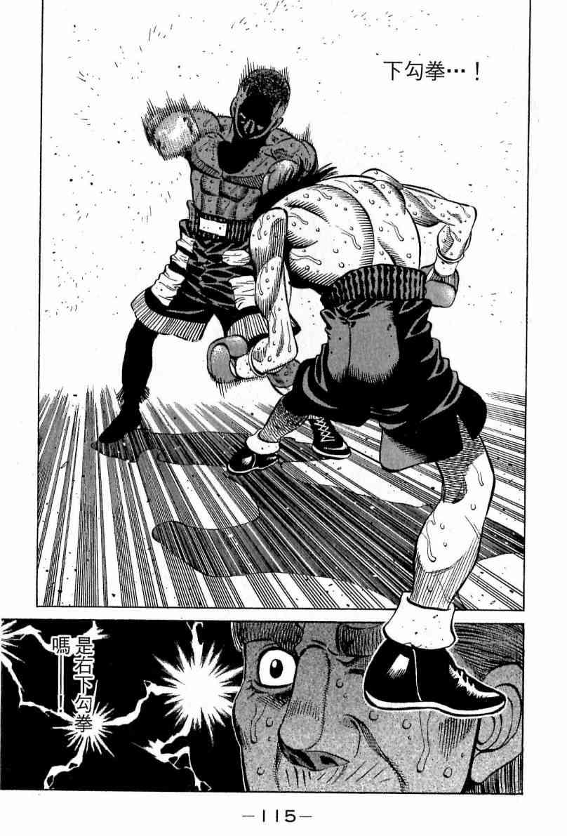 第一神拳 - 第112卷 - 第115张图
