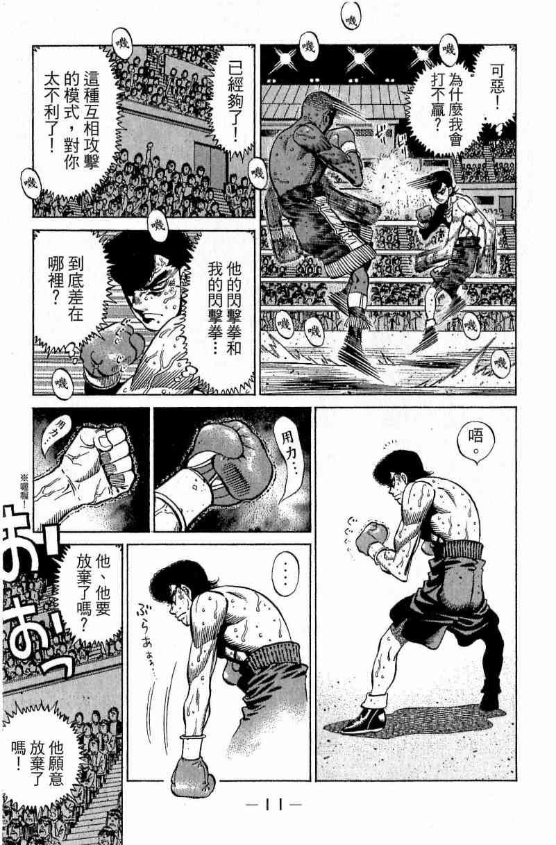 第一神拳 - 第112卷 - 第11张图