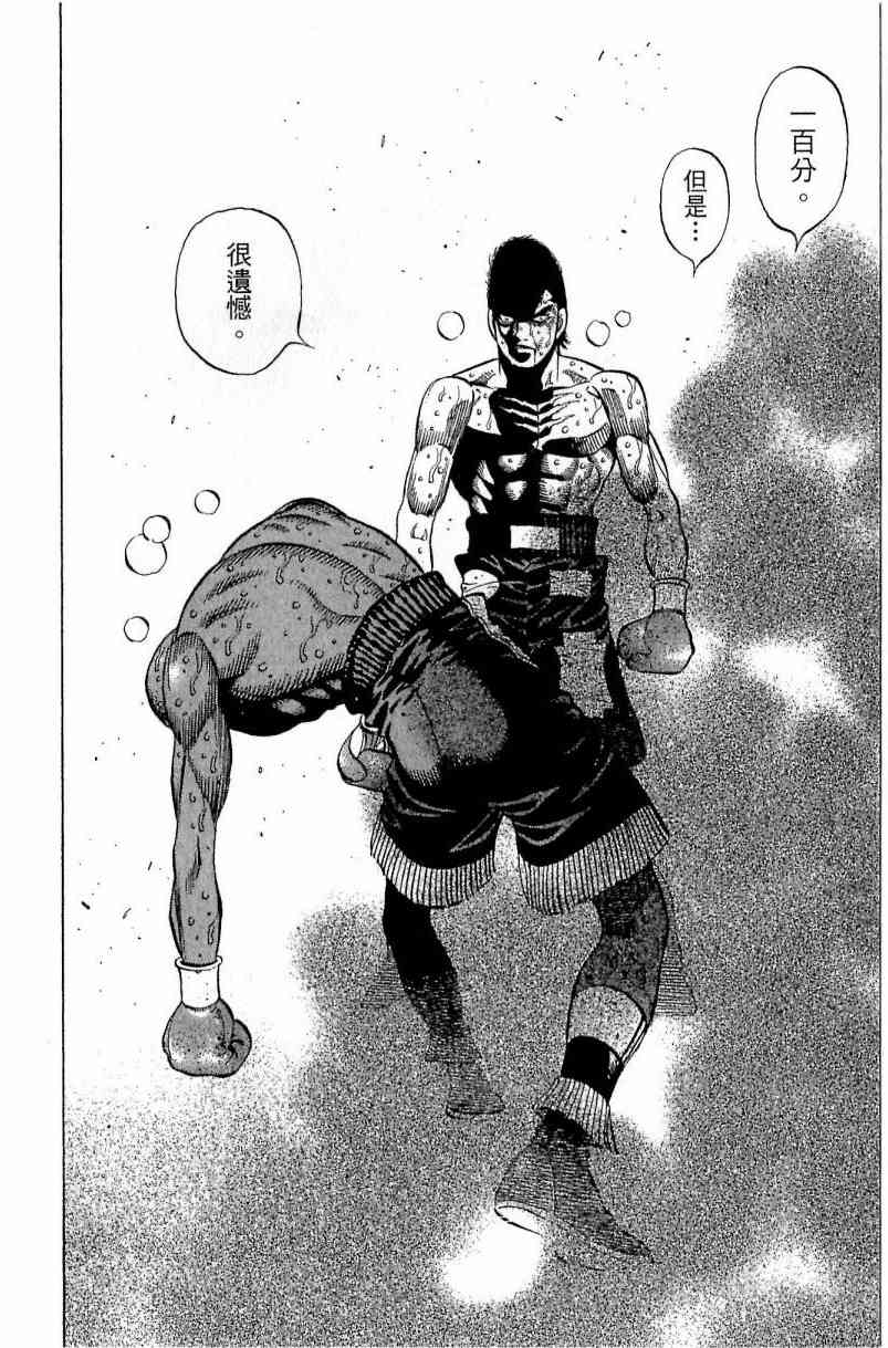 第一神拳 - 第112卷 - 第120张图