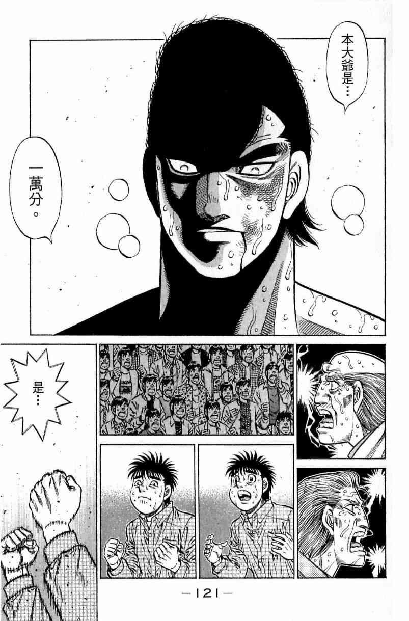 第一神拳 - 第112卷 - 第121张图