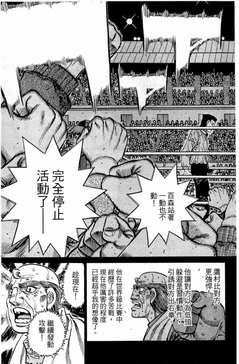 第一神拳 - 第112卷 - 第123张图