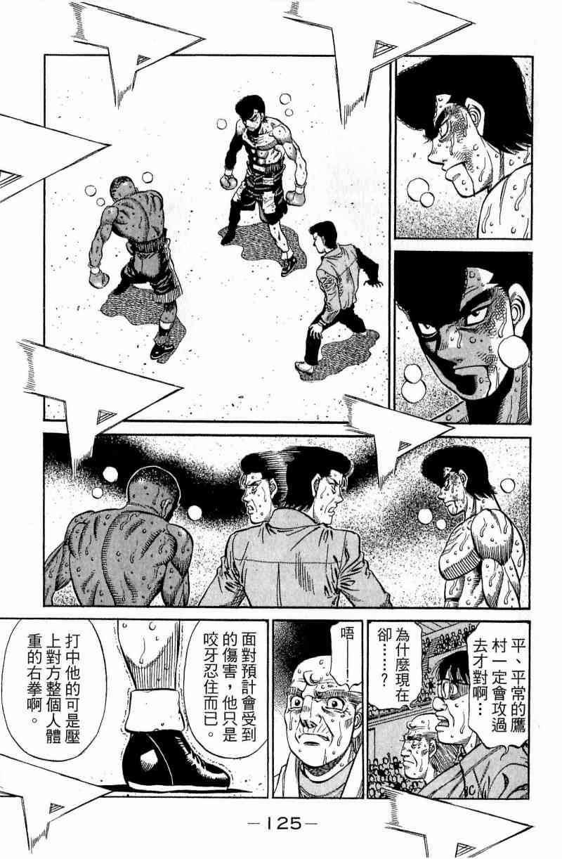 第一神拳 - 第112卷 - 第125张图