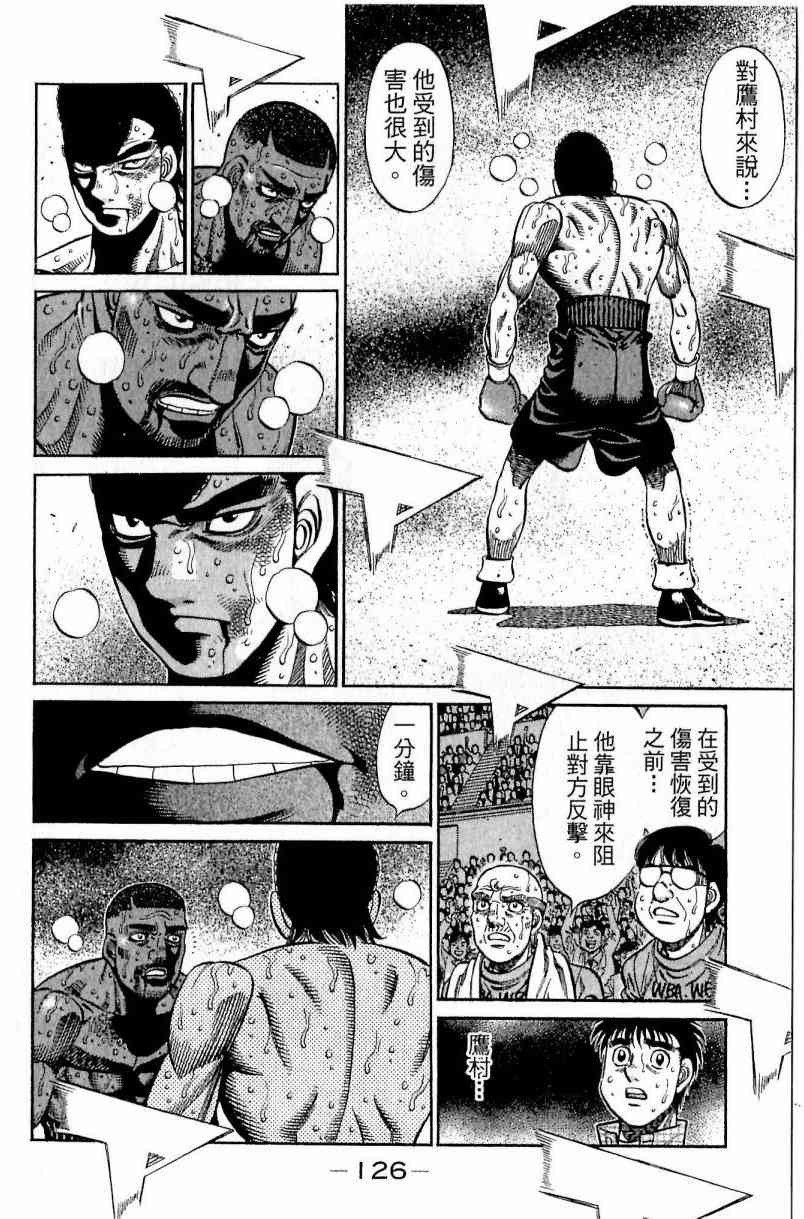 第一神拳 - 第112卷 - 第126张图