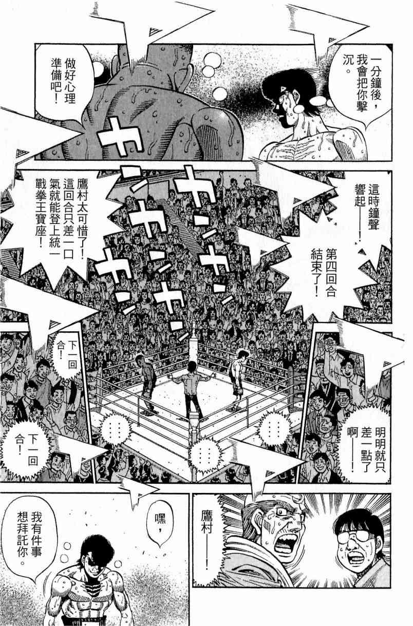 第一神拳 - 第112卷 - 第127张图