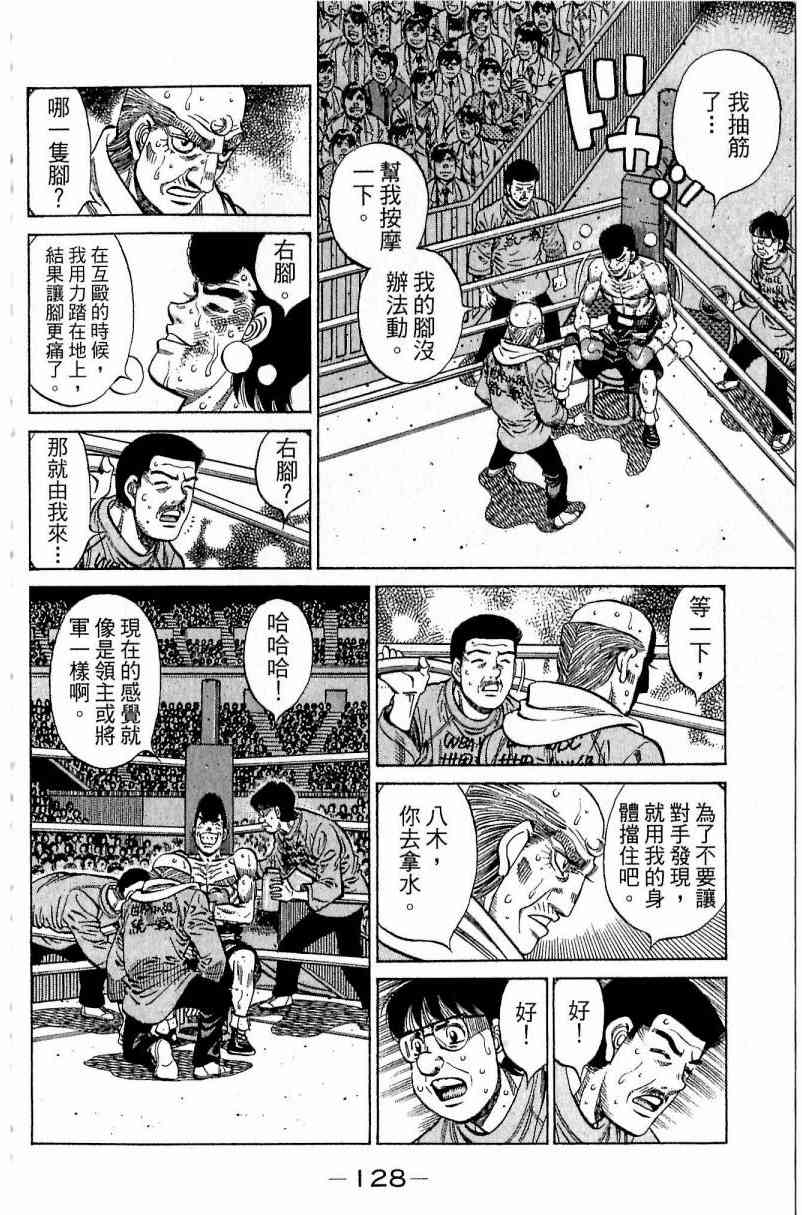 第一神拳 - 第112卷 - 第128张图