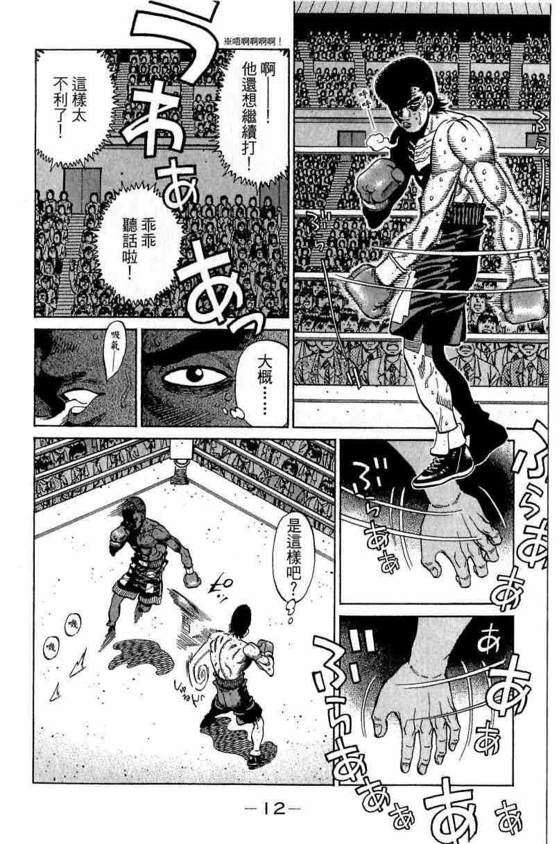 第一神拳 - 第112卷 - 第12张图