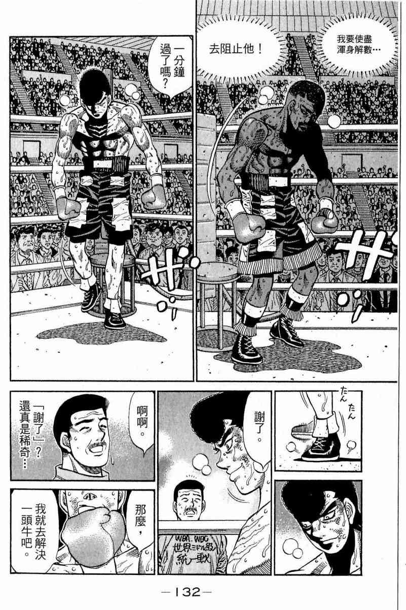 第一神拳 - 第112卷 - 第132张图