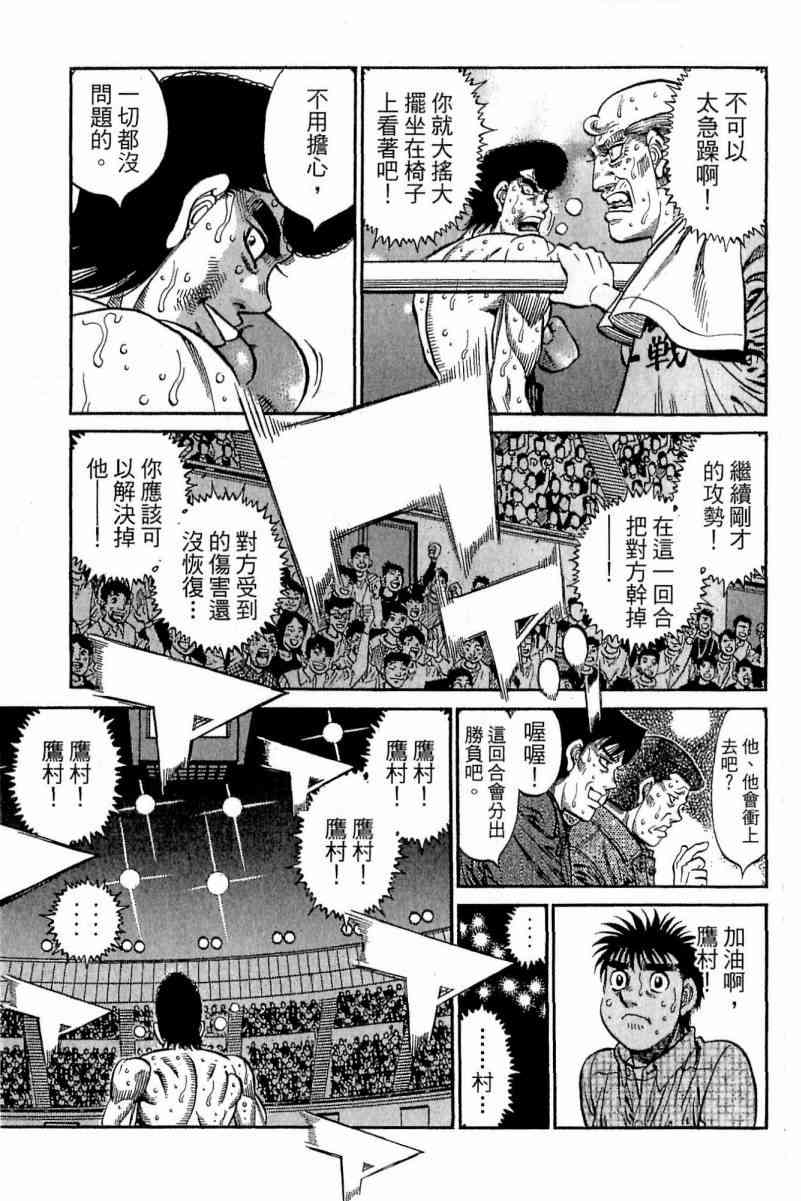 第一神拳 - 第112卷 - 第133张图