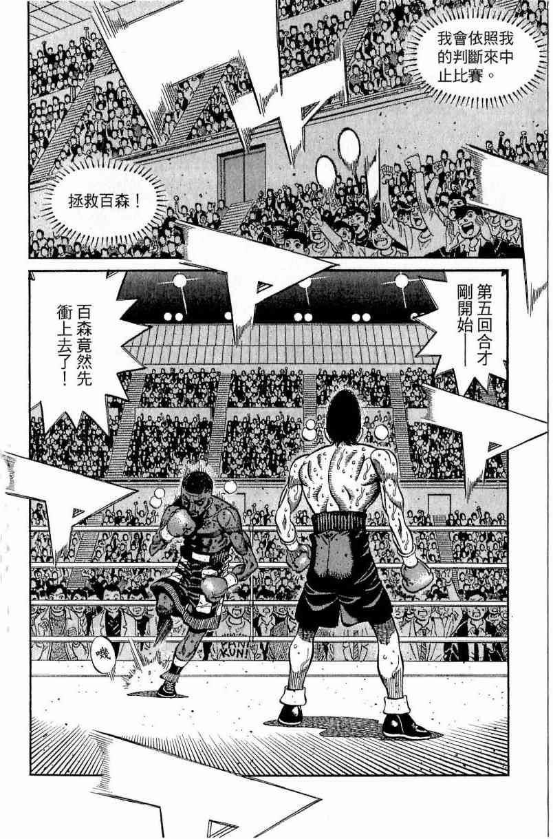 第一神拳 - 第112卷 - 第136张图