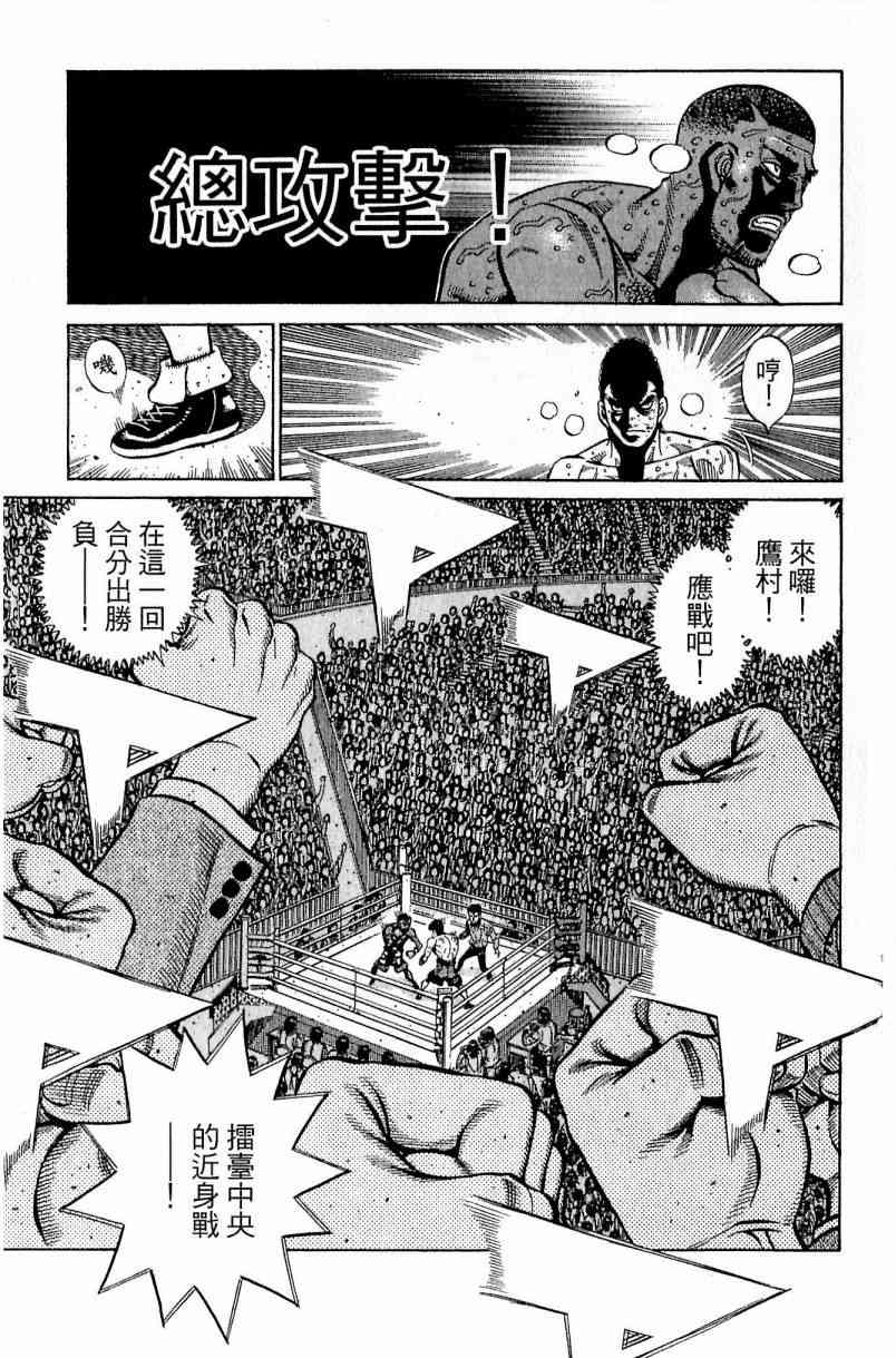 第一神拳 - 第112卷 - 第137张图