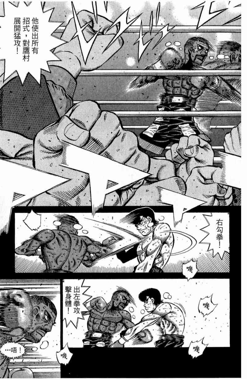 第一神拳 - 第112卷 - 第139张图