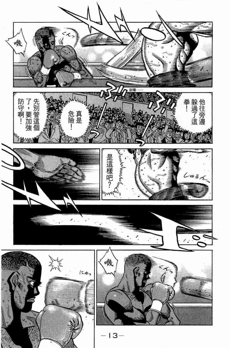 第一神拳 - 第112卷 - 第13张图