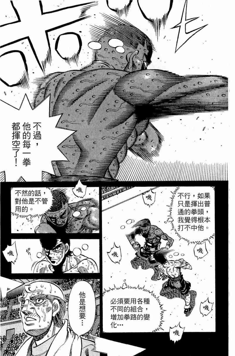 第一神拳 - 第112卷 - 第141张图