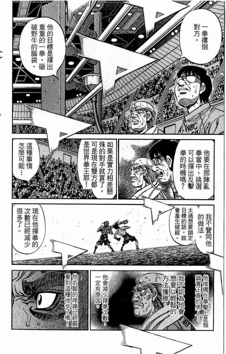 第一神拳 - 第112卷 - 第142张图