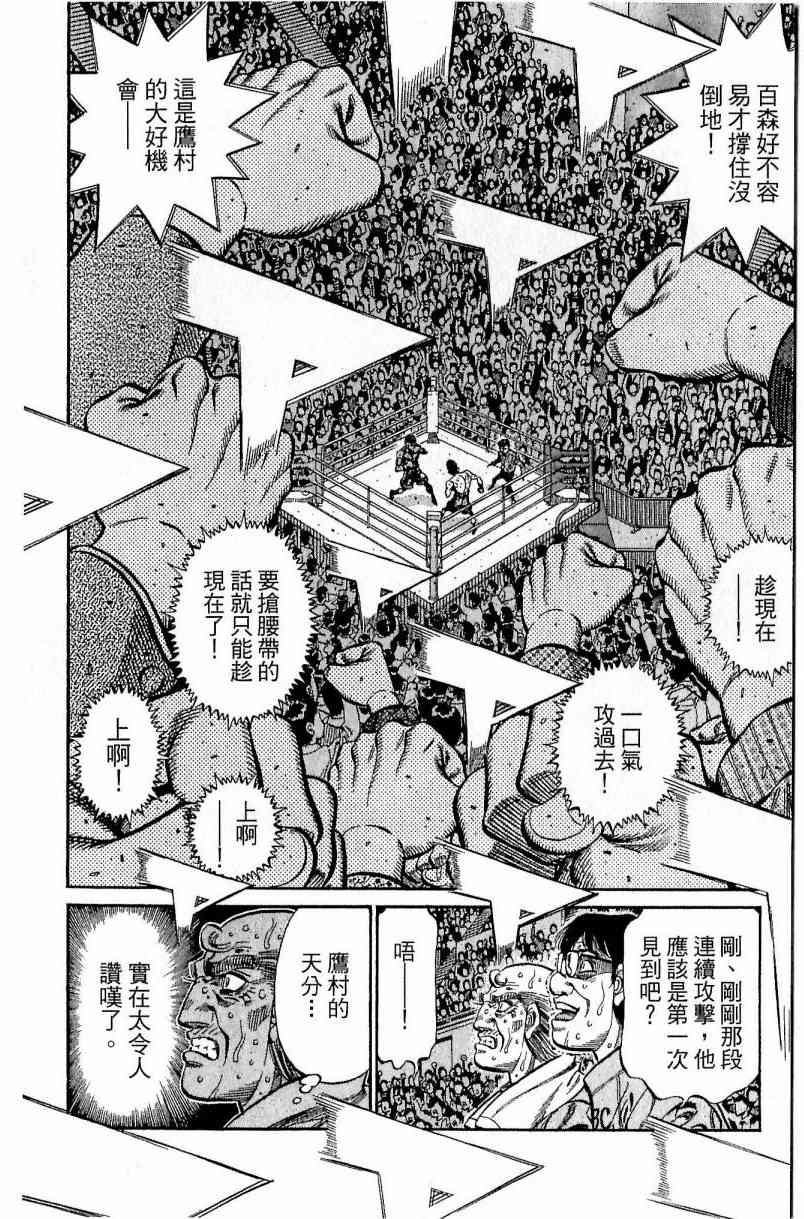 第一神拳 - 第112卷 - 第146张图