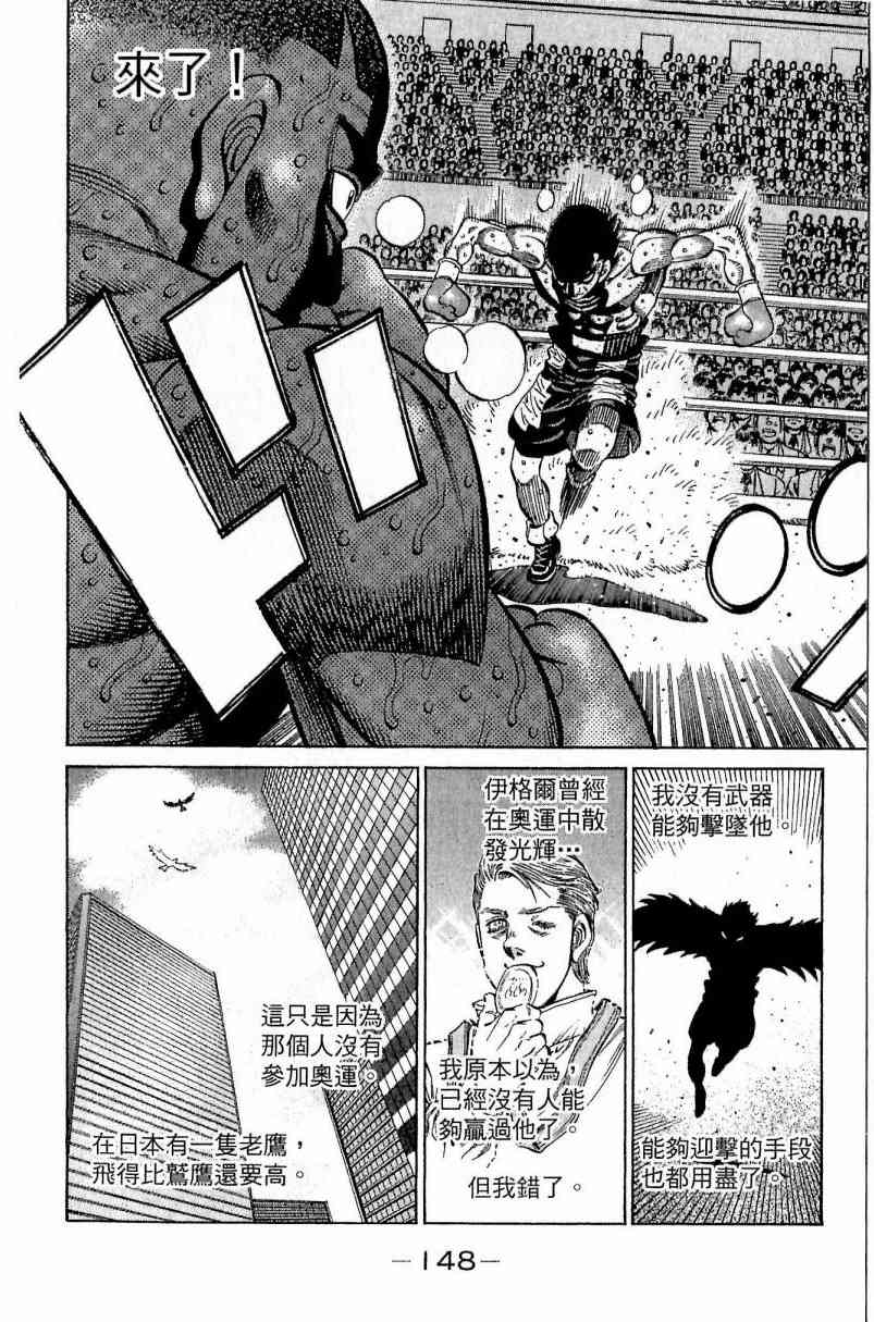 第一神拳 - 第112卷 - 第148张图