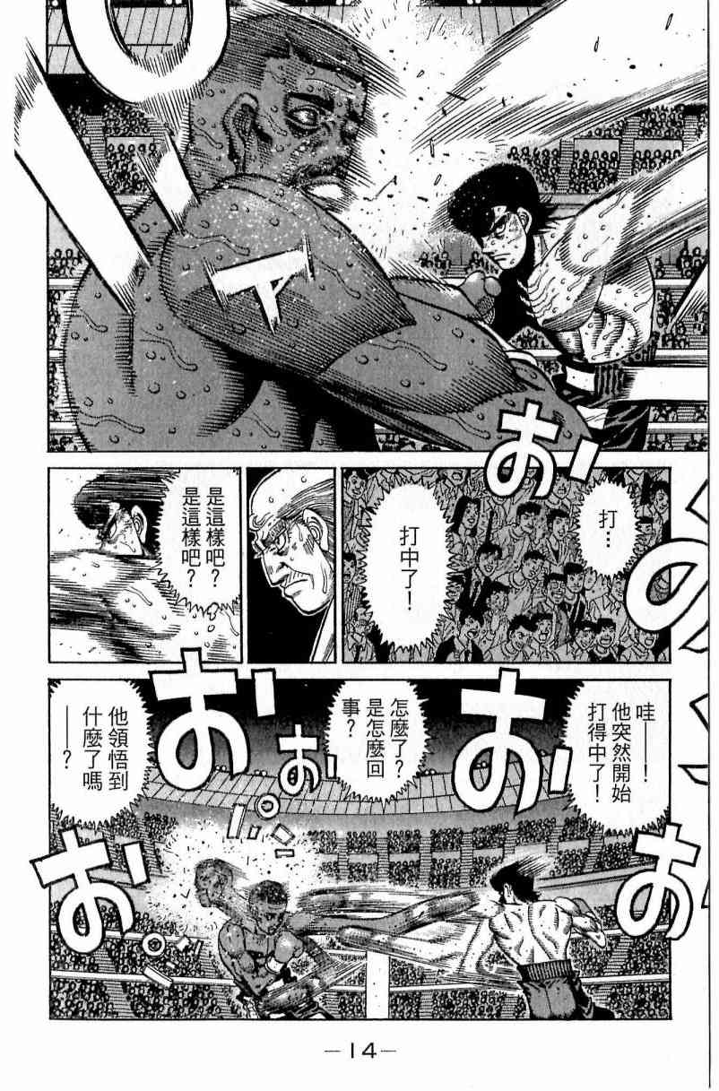 第一神拳 - 第112卷 - 第14张图