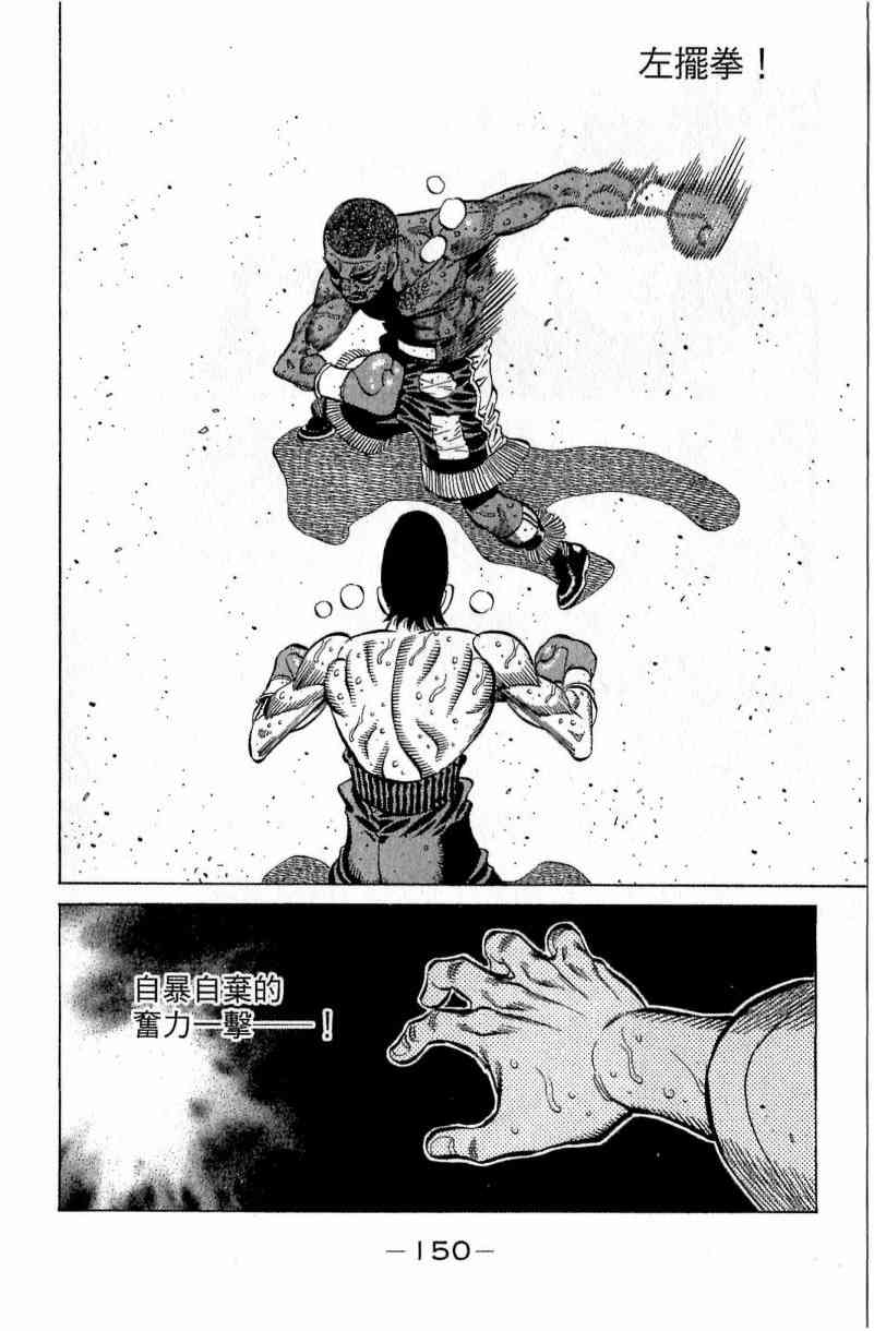 第一神拳 - 第112卷 - 第150张图