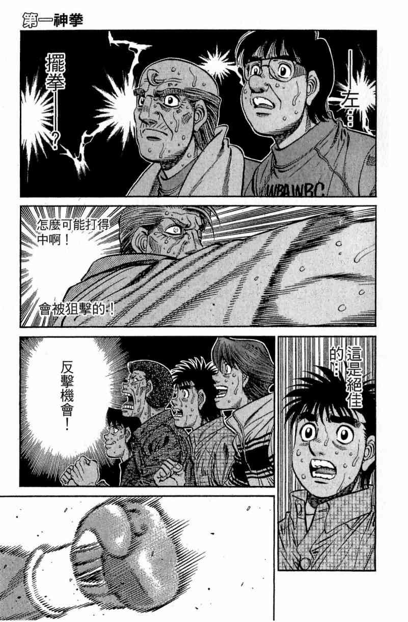 第一神拳 - 第112卷 - 第151张图