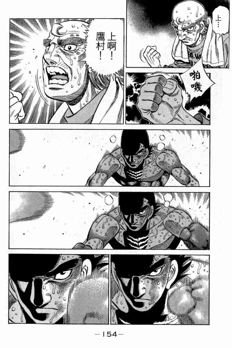 第一神拳 - 第112卷 - 第154张图