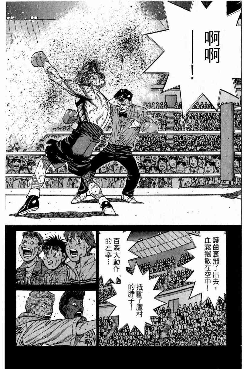 第一神拳 - 第112卷 - 第158张图