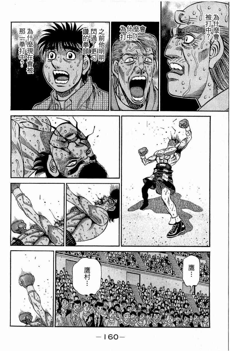 第一神拳 - 第112卷 - 第160张图