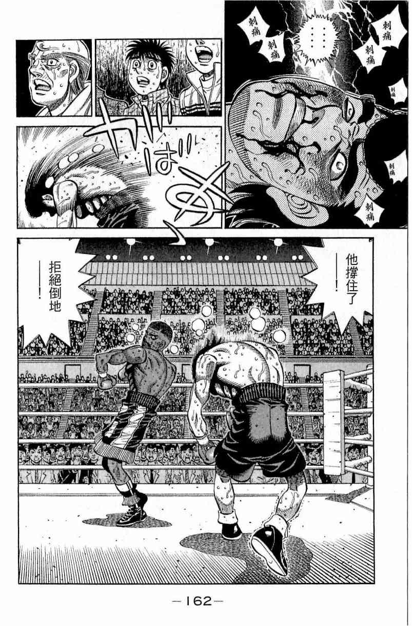 第一神拳 - 第112卷 - 第162张图