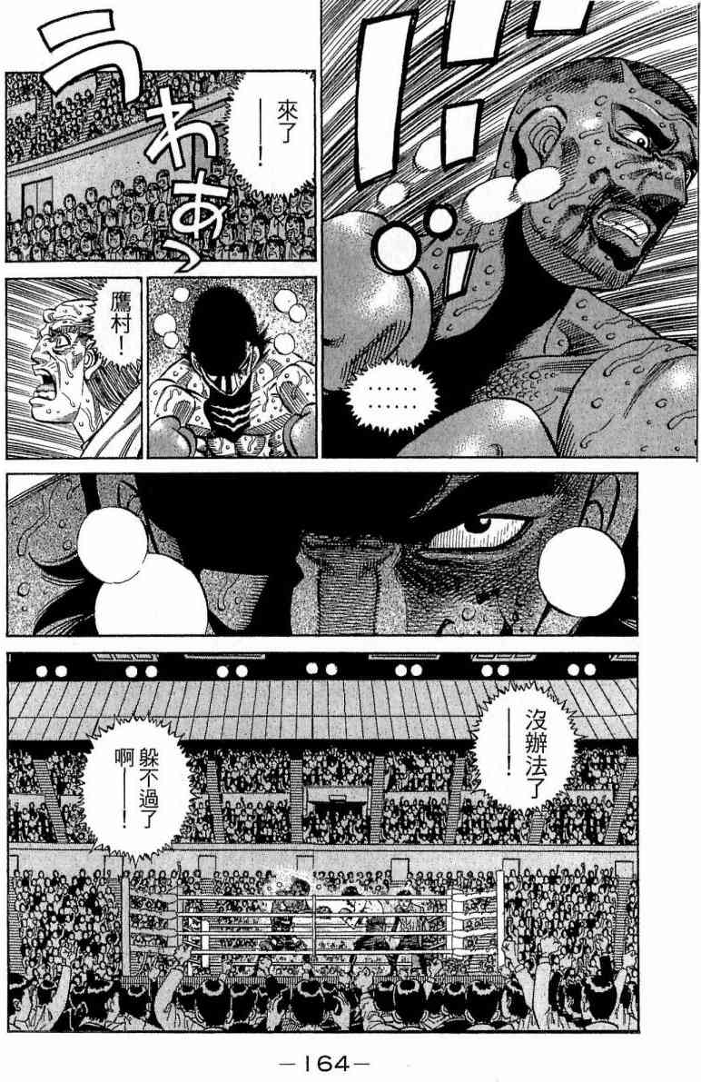 第一神拳 - 第112卷 - 第164张图