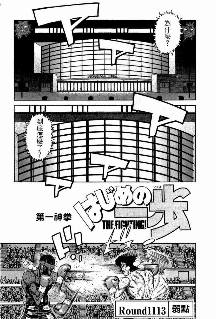 第一神拳 - 第112卷 - 第167张图